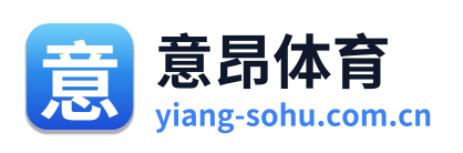 意昂体育 Logo